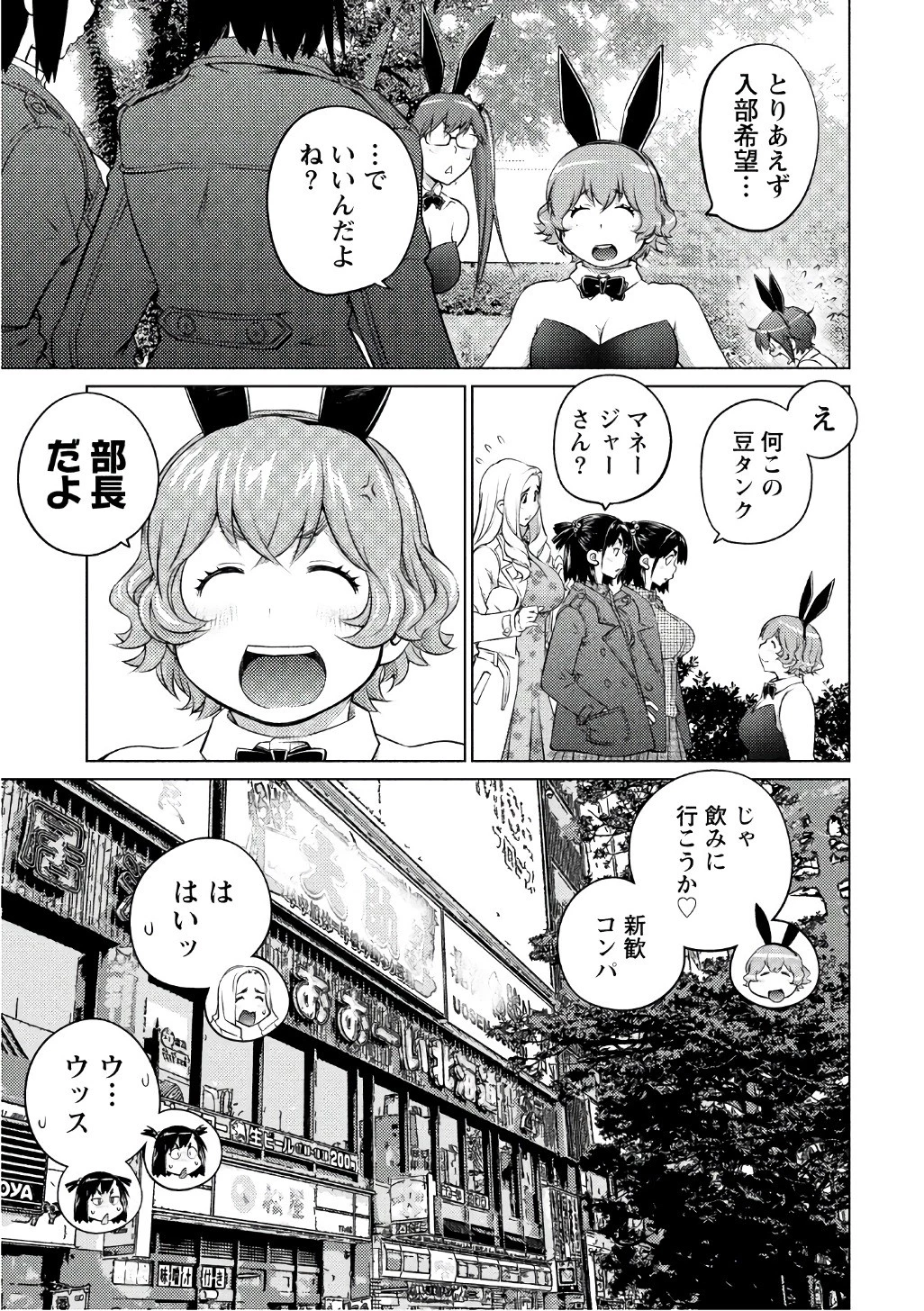 大きい女の子は好きですか? 第38話 - 2