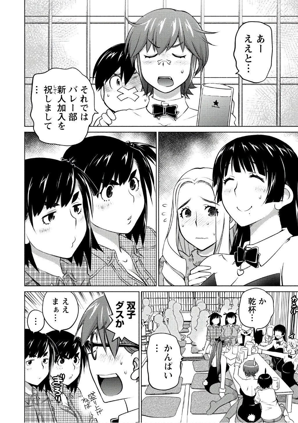 大きい女の子は好きですか? 第38話 - 3