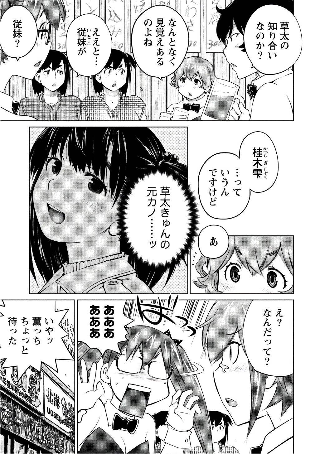 大きい女の子は好きですか? 第38話 - 4