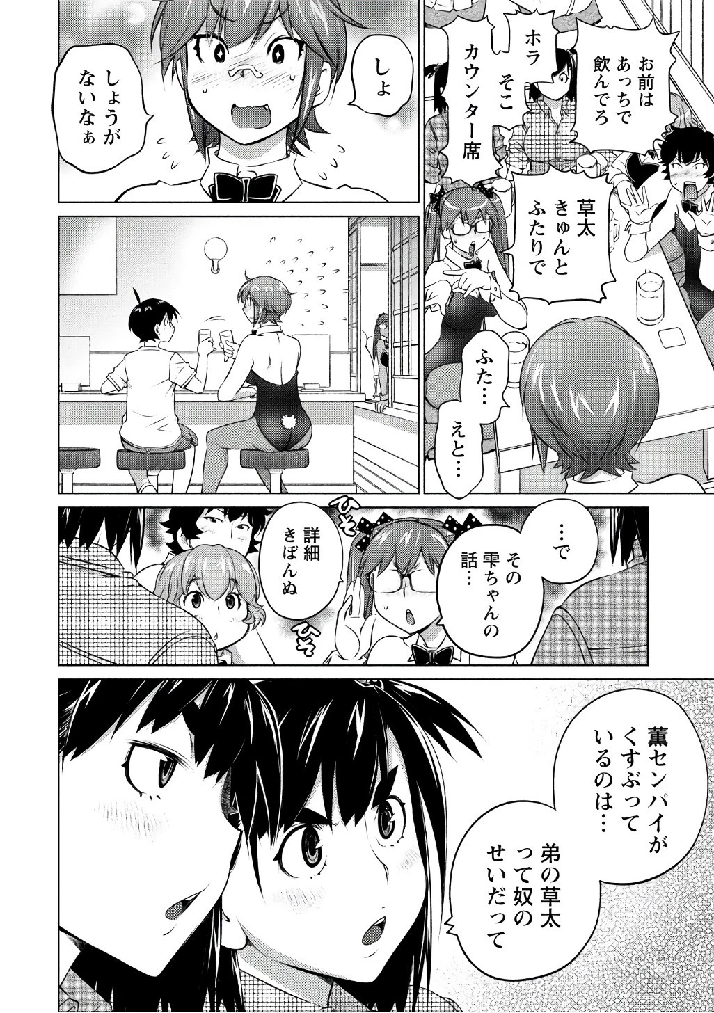 大きい女の子は好きですか? 第38話 - 5