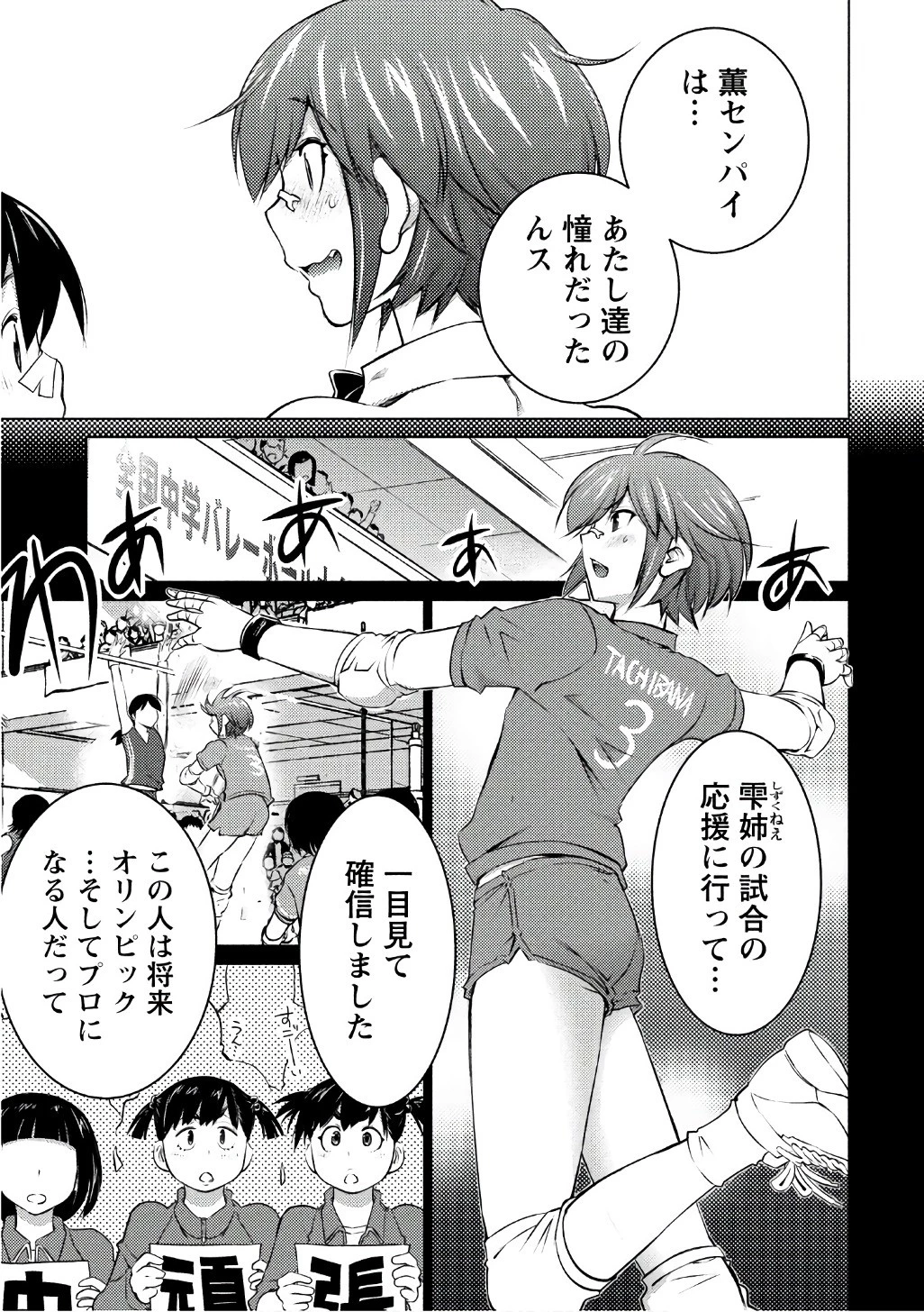 大きい女の子は好きですか? 第38話 - 6