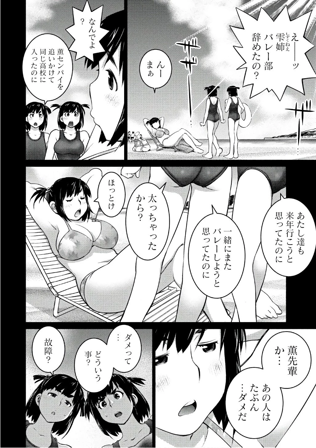 大きい女の子は好きですか? 第38話 - 7