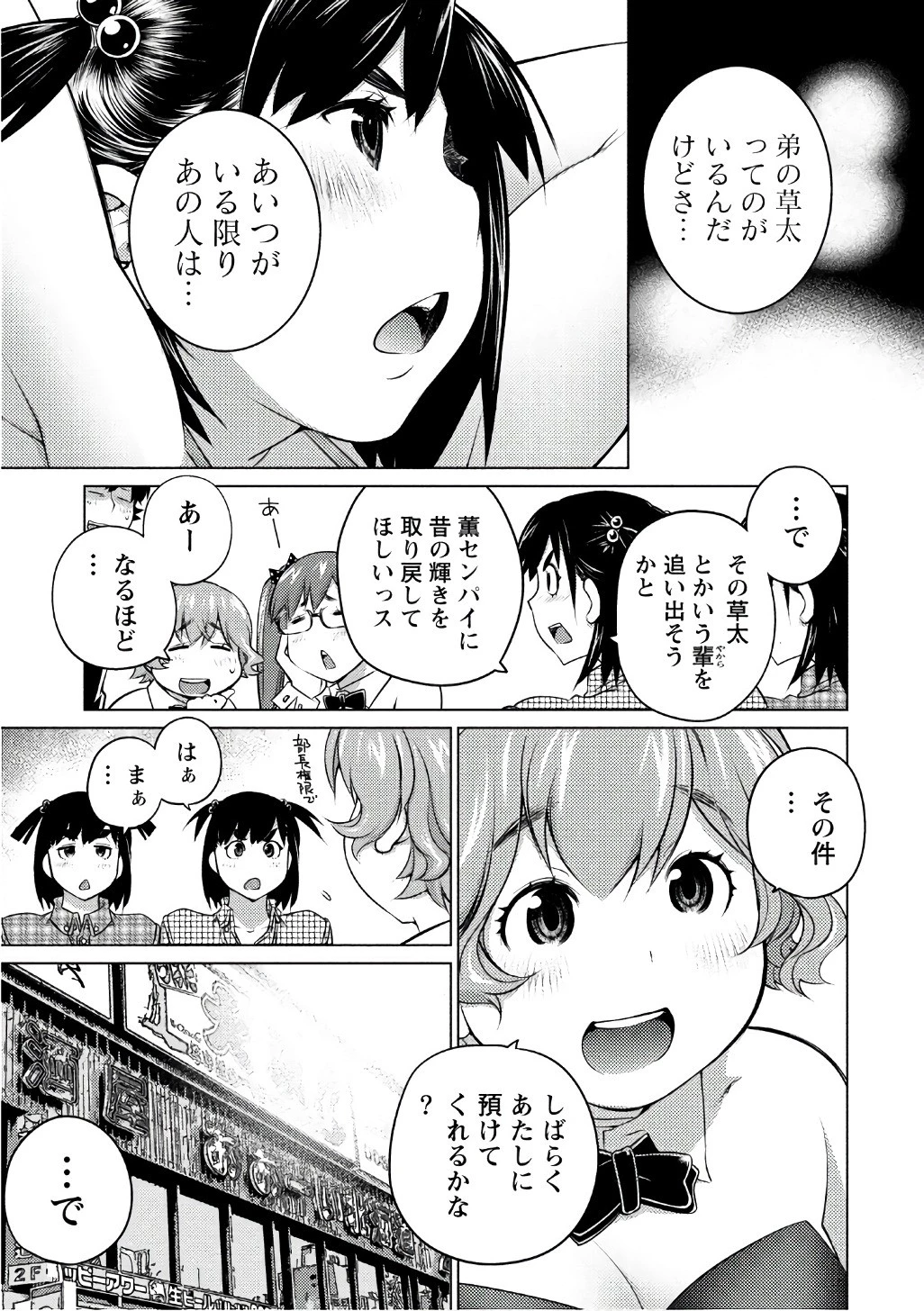 大きい女の子は好きですか? 第38話 - 8