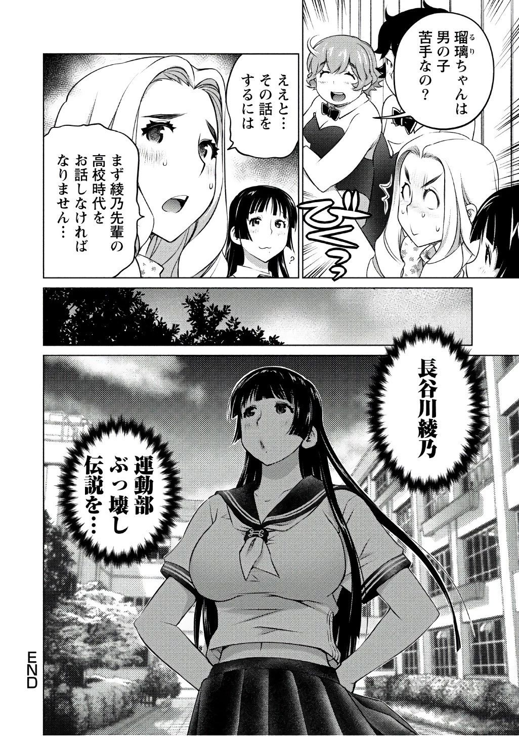 大きい女の子は好きですか? 第38話 - 9