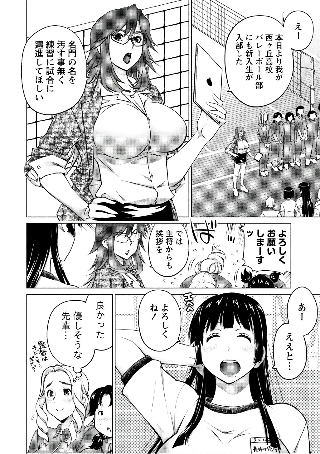 大きい女の子は好きですか? 第39話 - 2