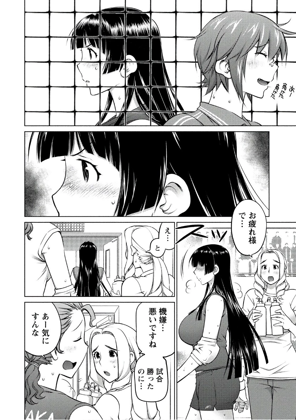 大きい女の子は好きですか? 第39話 - 4