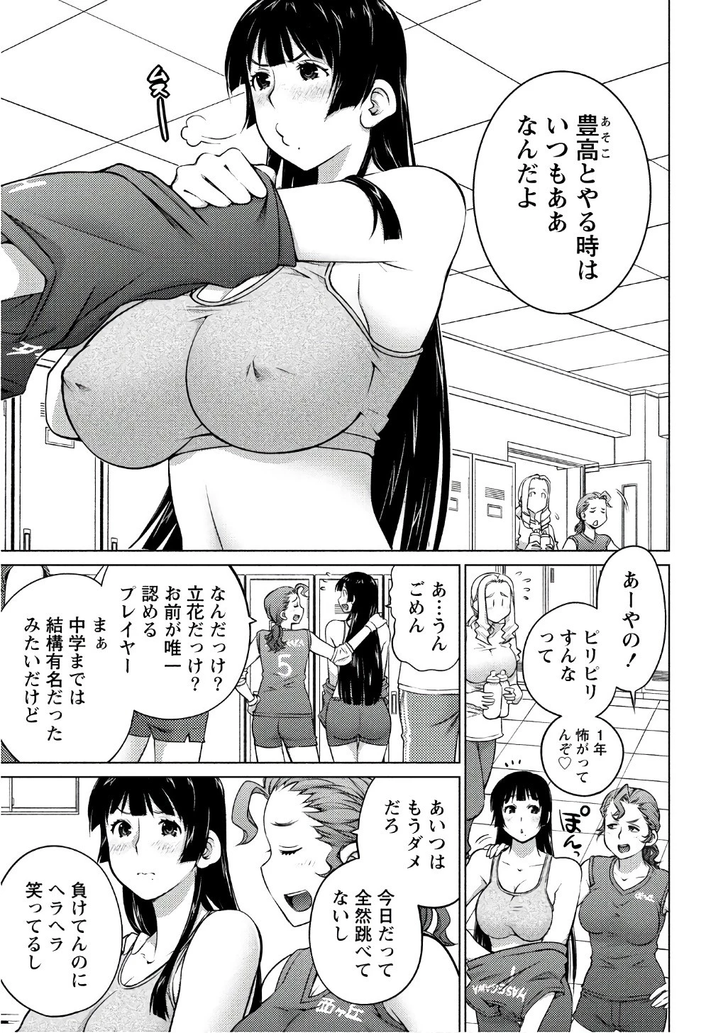 大きい女の子は好きですか? 第39話 - 5