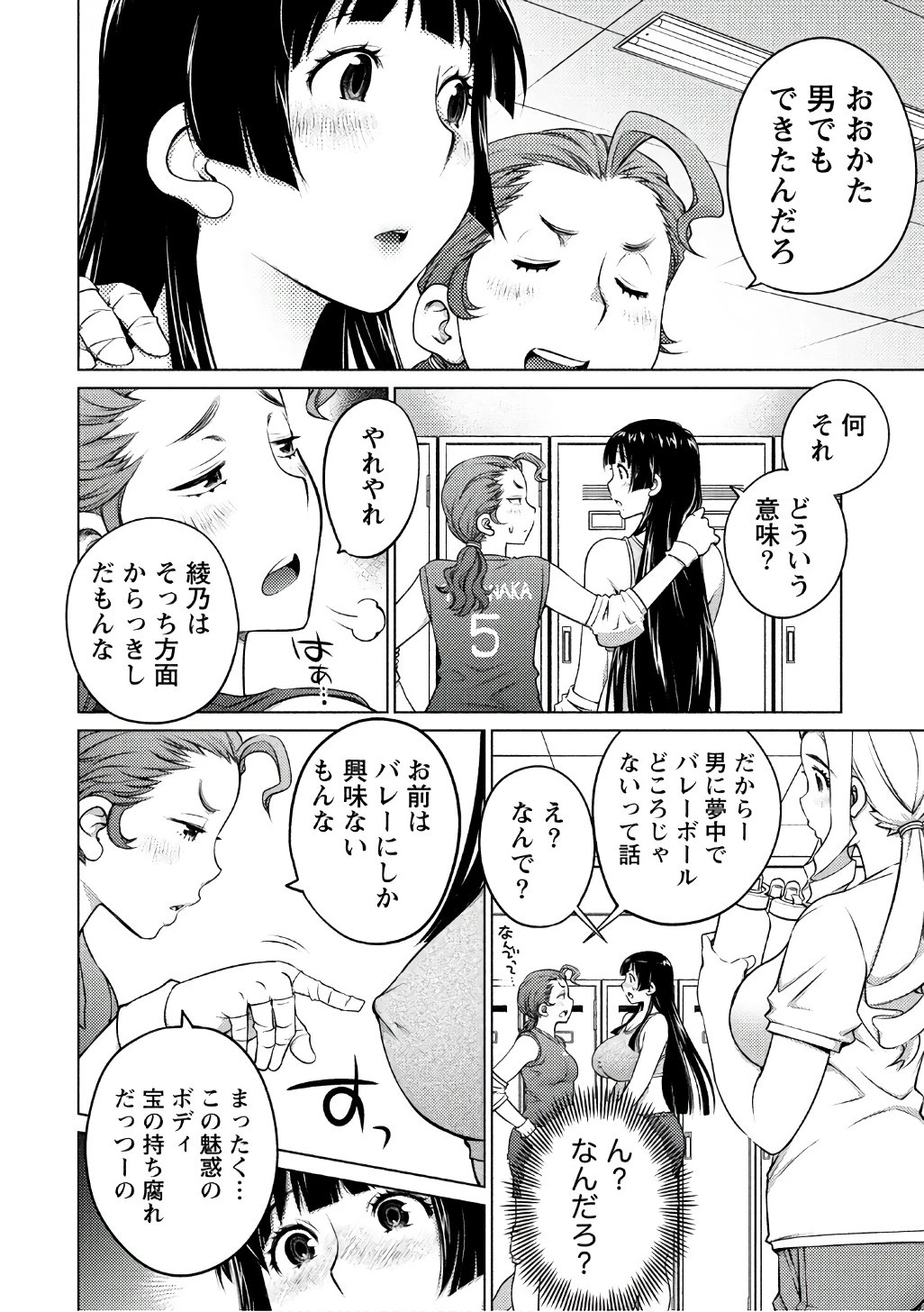 大きい女の子は好きですか? 第39話 - 6