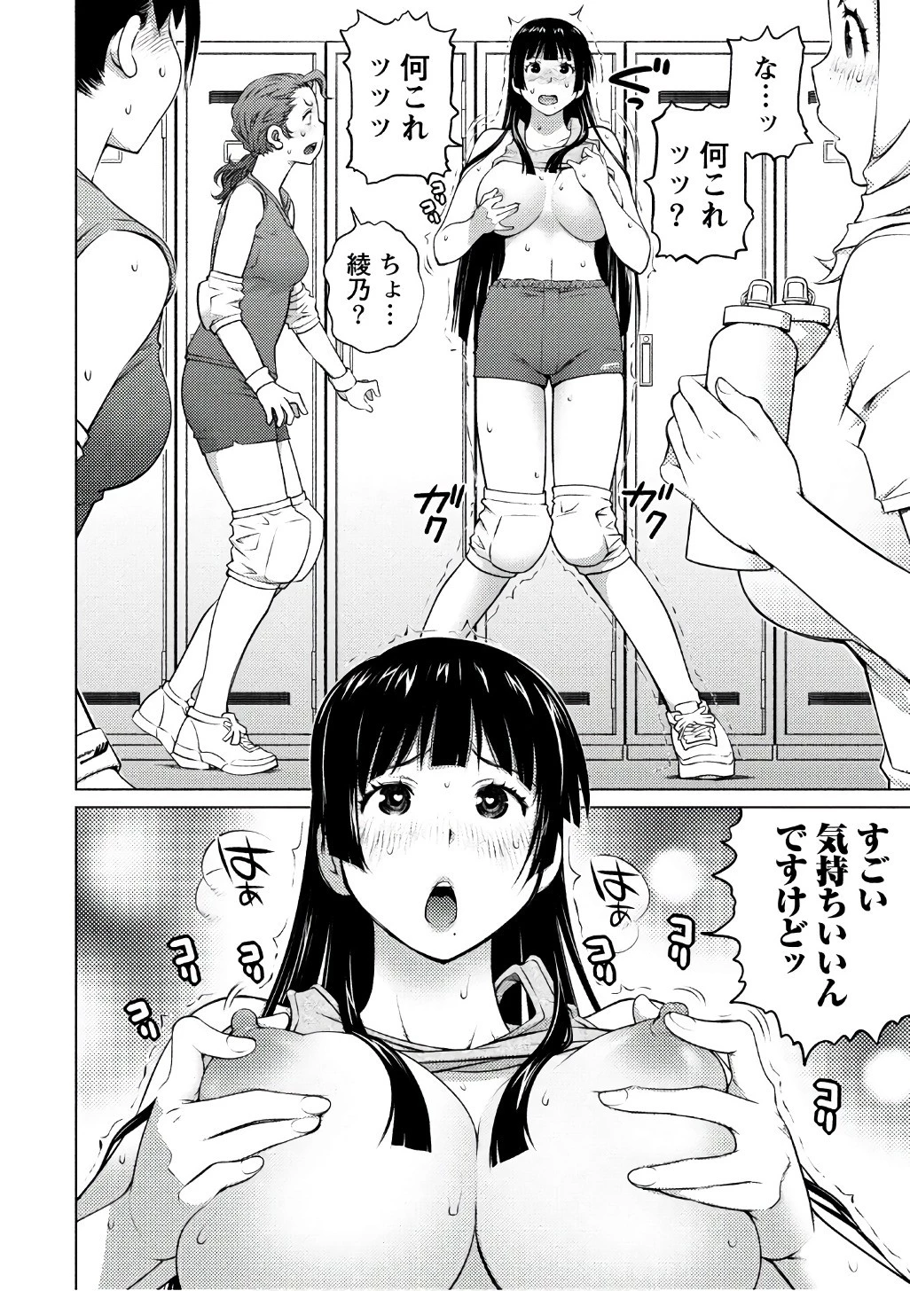 大きい女の子は好きですか? 第39話 - 8