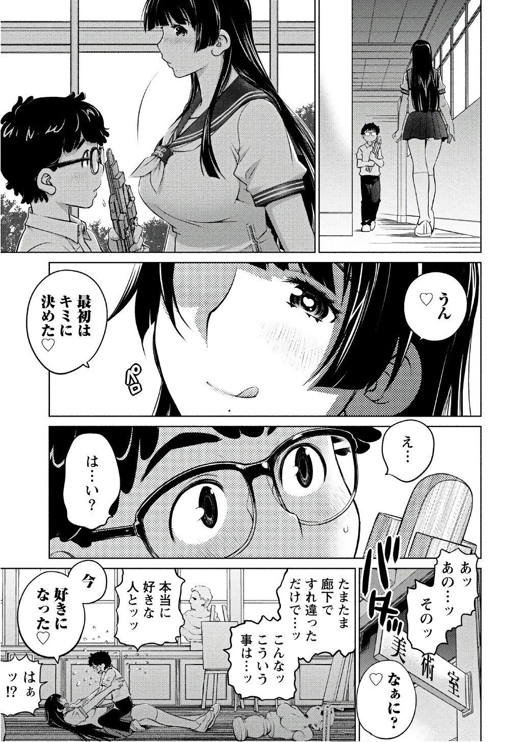 大きい女の子は好きですか? 第39話 - 11