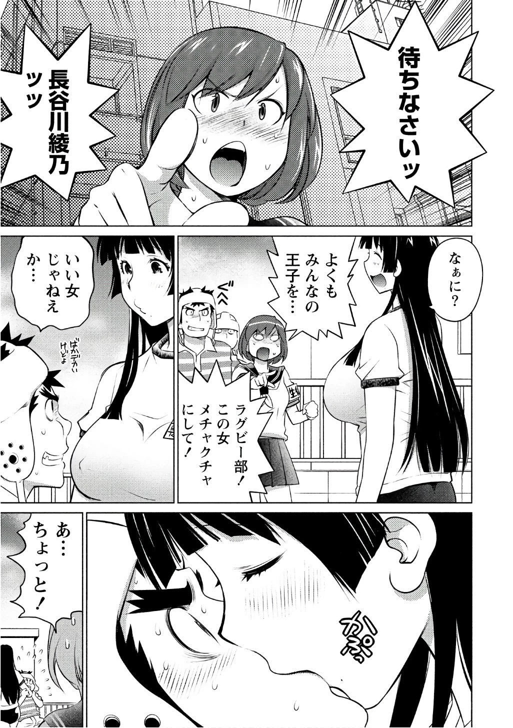大きい女の子は好きですか? 第39話 - 15