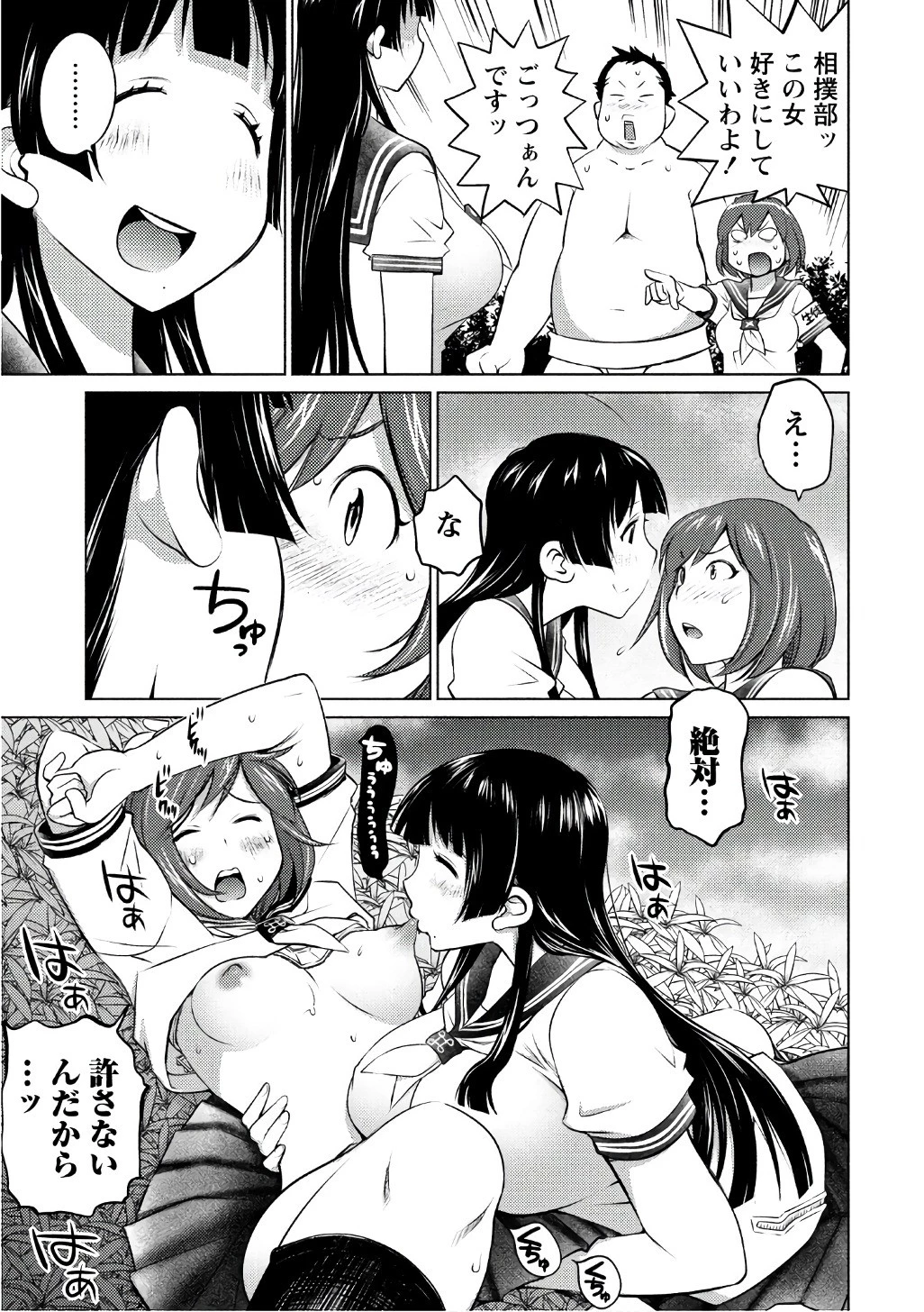 大きい女の子は好きですか? 第39話 - 17
