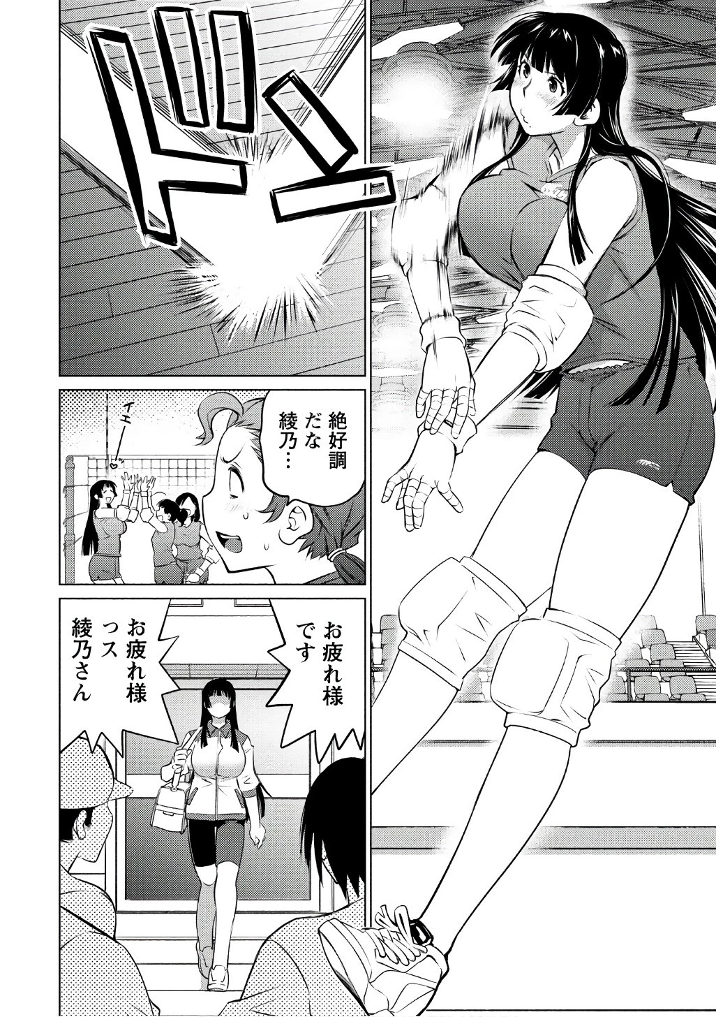 大きい女の子は好きですか? 第39話 - 18