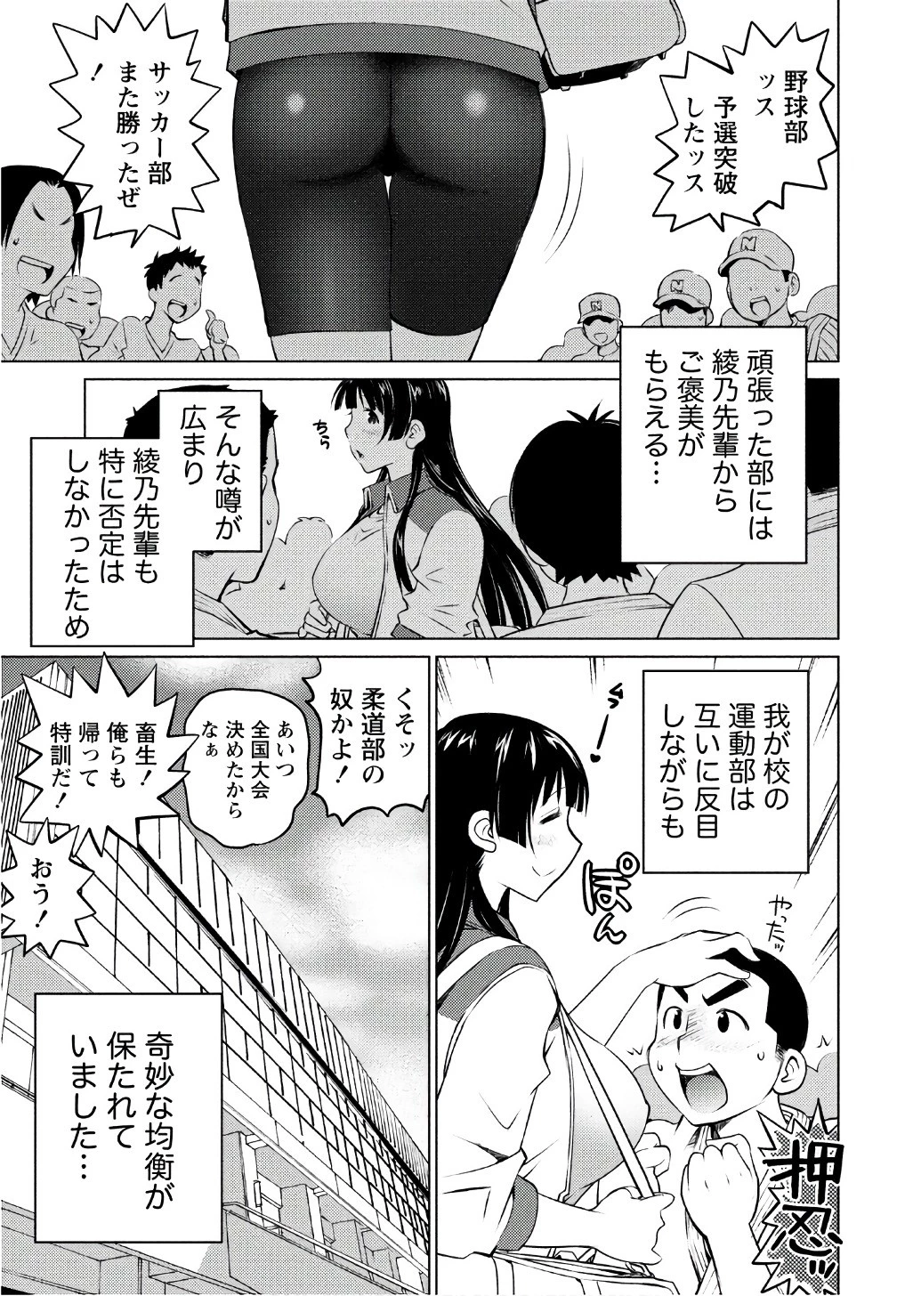 大きい女の子は好きですか? 第39話 - 19