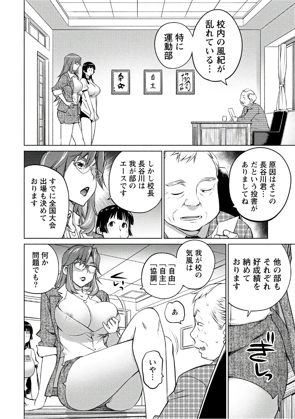 大きい女の子は好きですか? 第39話 - 20
