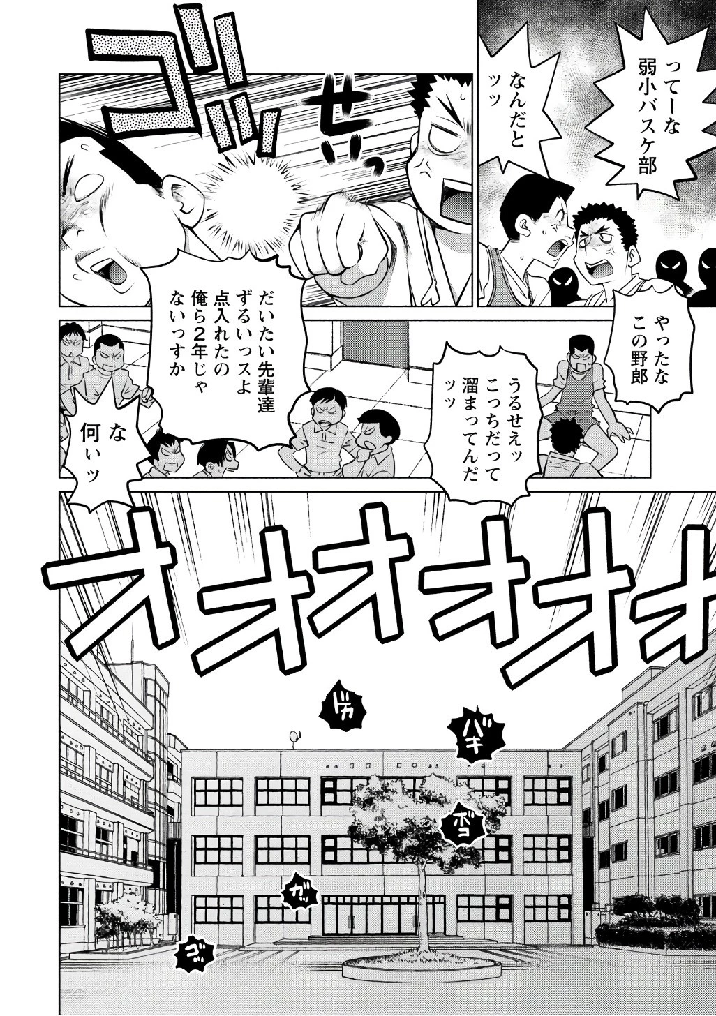 大きい女の子は好きですか? 第39話 - 22
