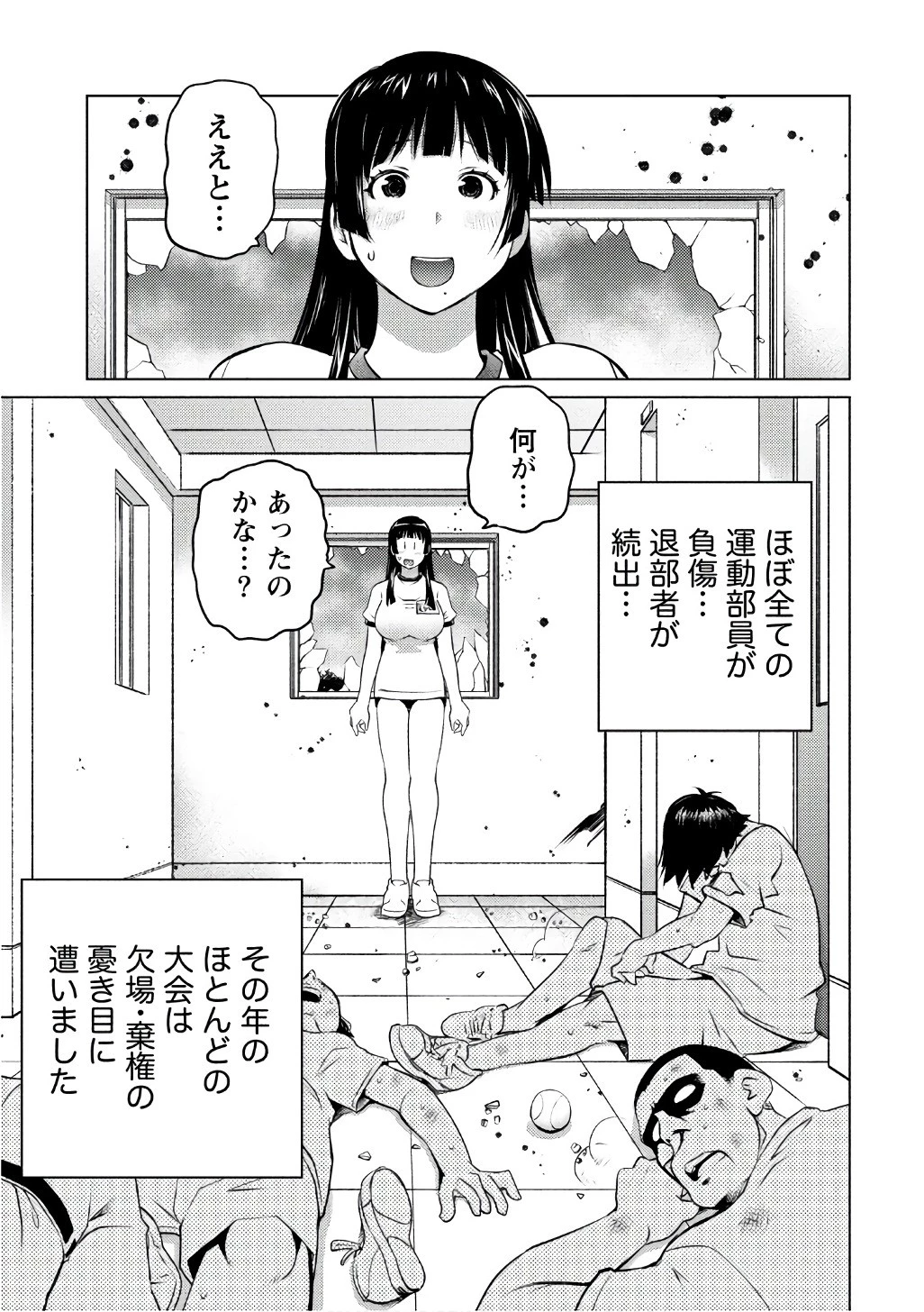 大きい女の子は好きですか? 第39話 - 23