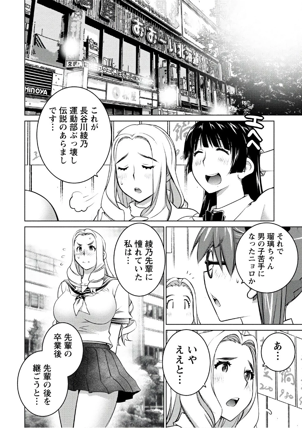 大きい女の子は好きですか? 第39話 - 24