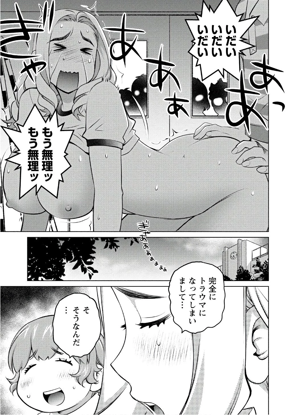 大きい女の子は好きですか? 第39話 - 25