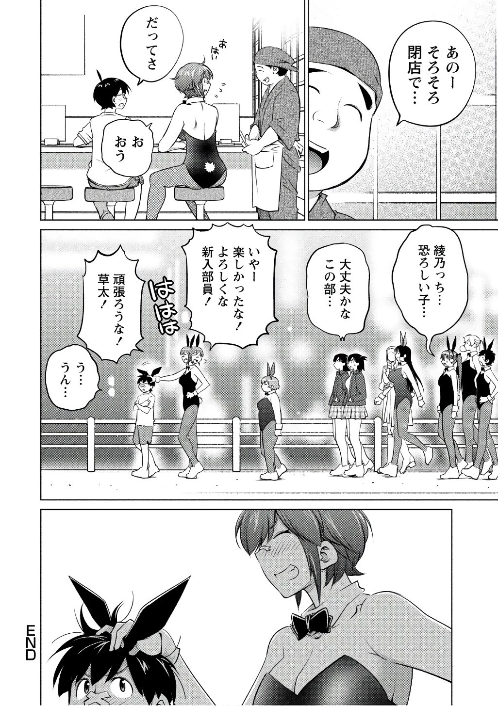 大きい女の子は好きですか? 第39話 - 26