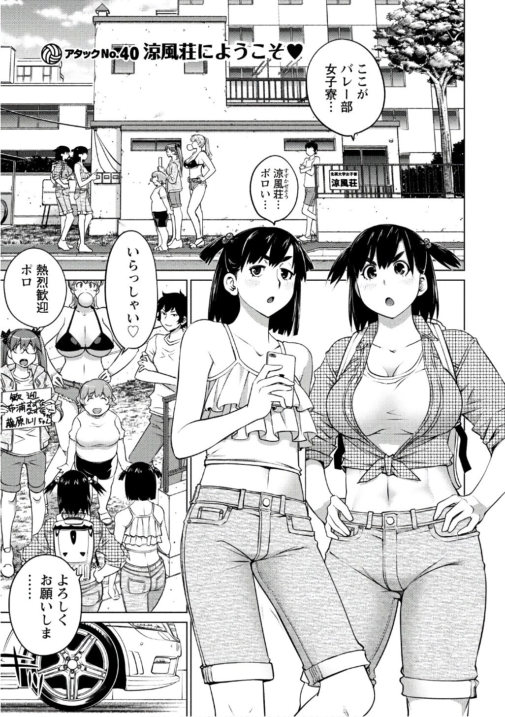 大きい女の子は好きですか? 第40話 - 1