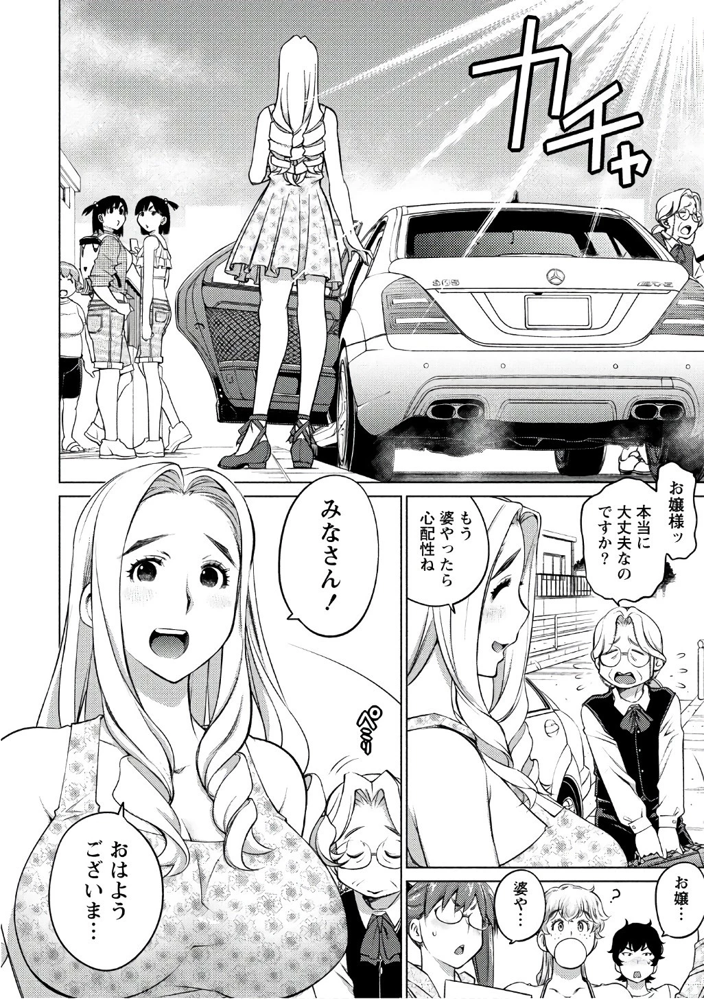 大きい女の子は好きですか? 第40話 - 2