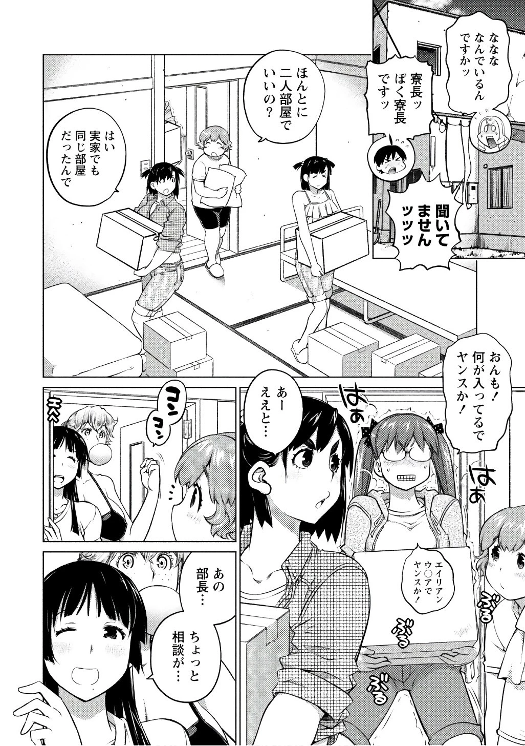 大きい女の子は好きですか? 第40話 - 4