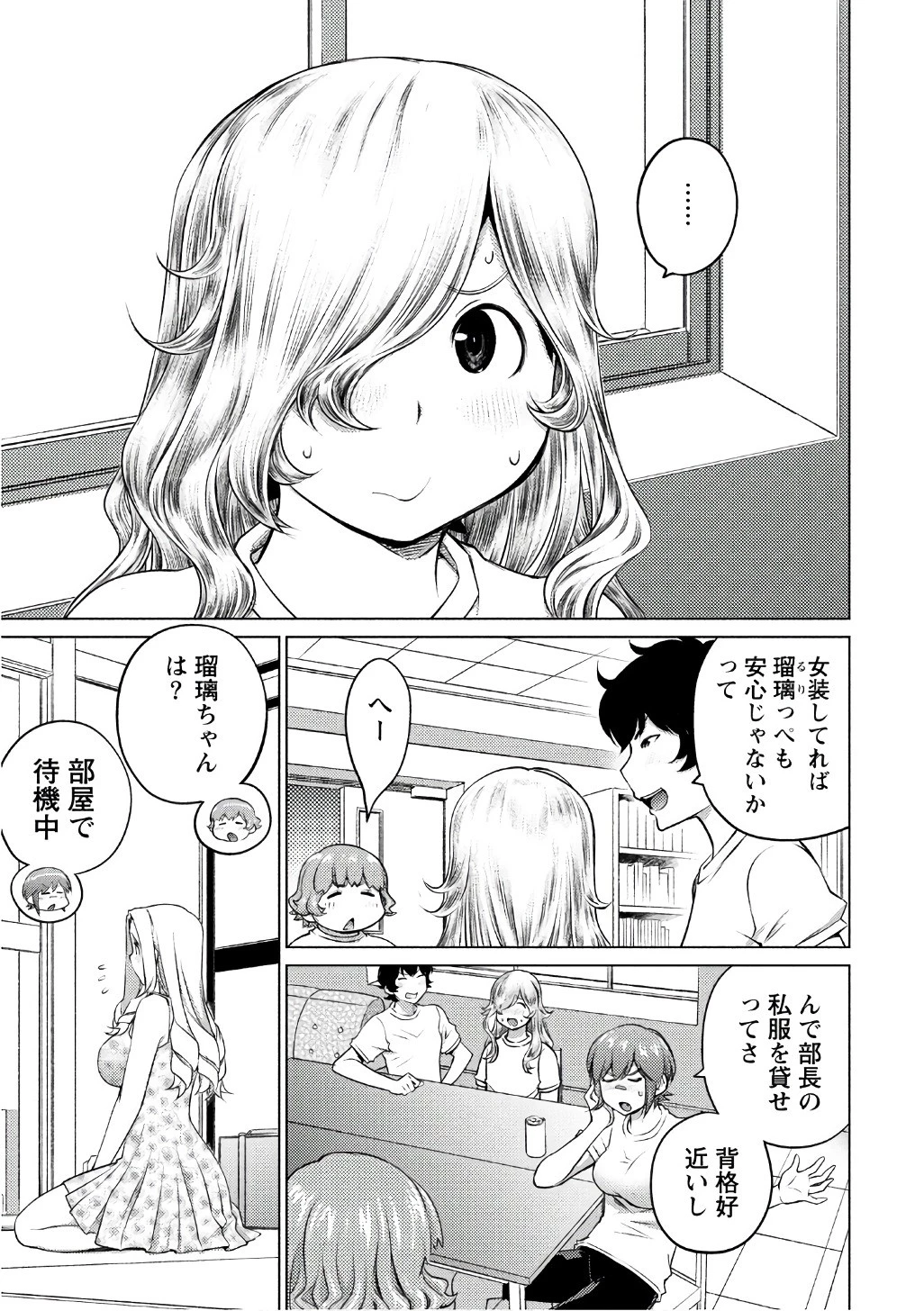 大きい女の子は好きですか? 第40話 - 5