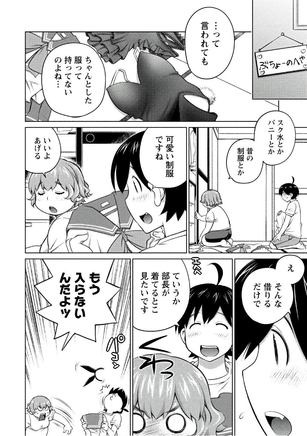 大きい女の子は好きですか? 第40話 - 6