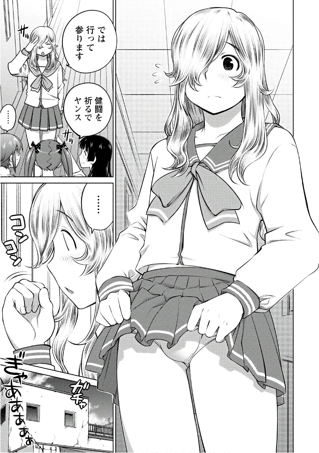 大きい女の子は好きですか? 第40話 - 7