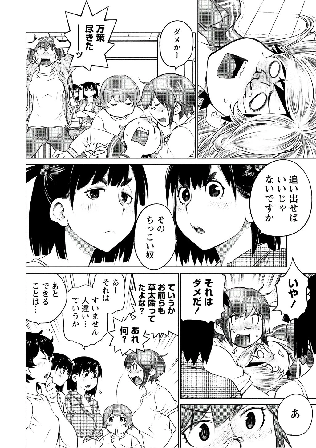 大きい女の子は好きですか? 第40話 - 8
