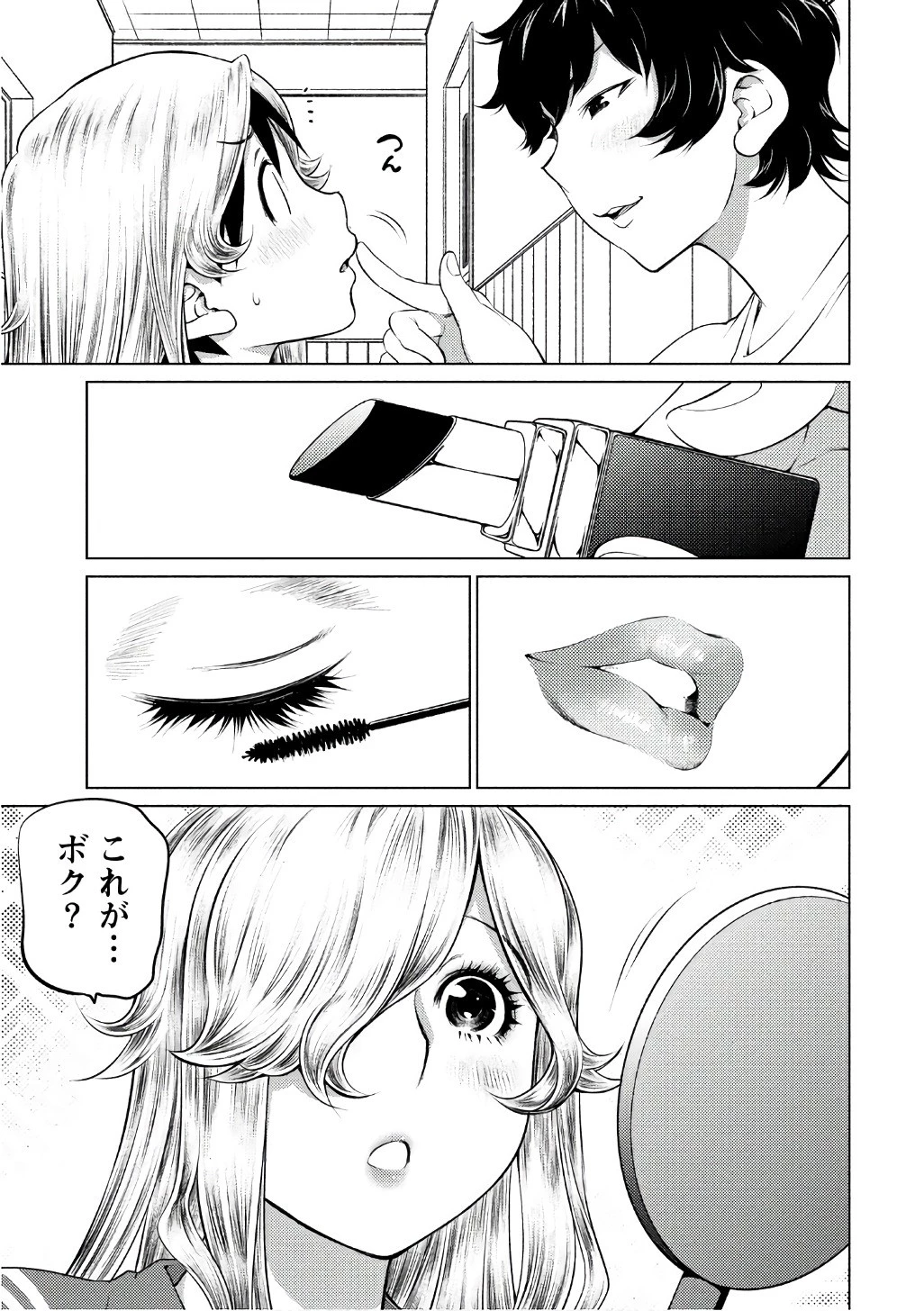 大きい女の子は好きですか? 第40話 - 9