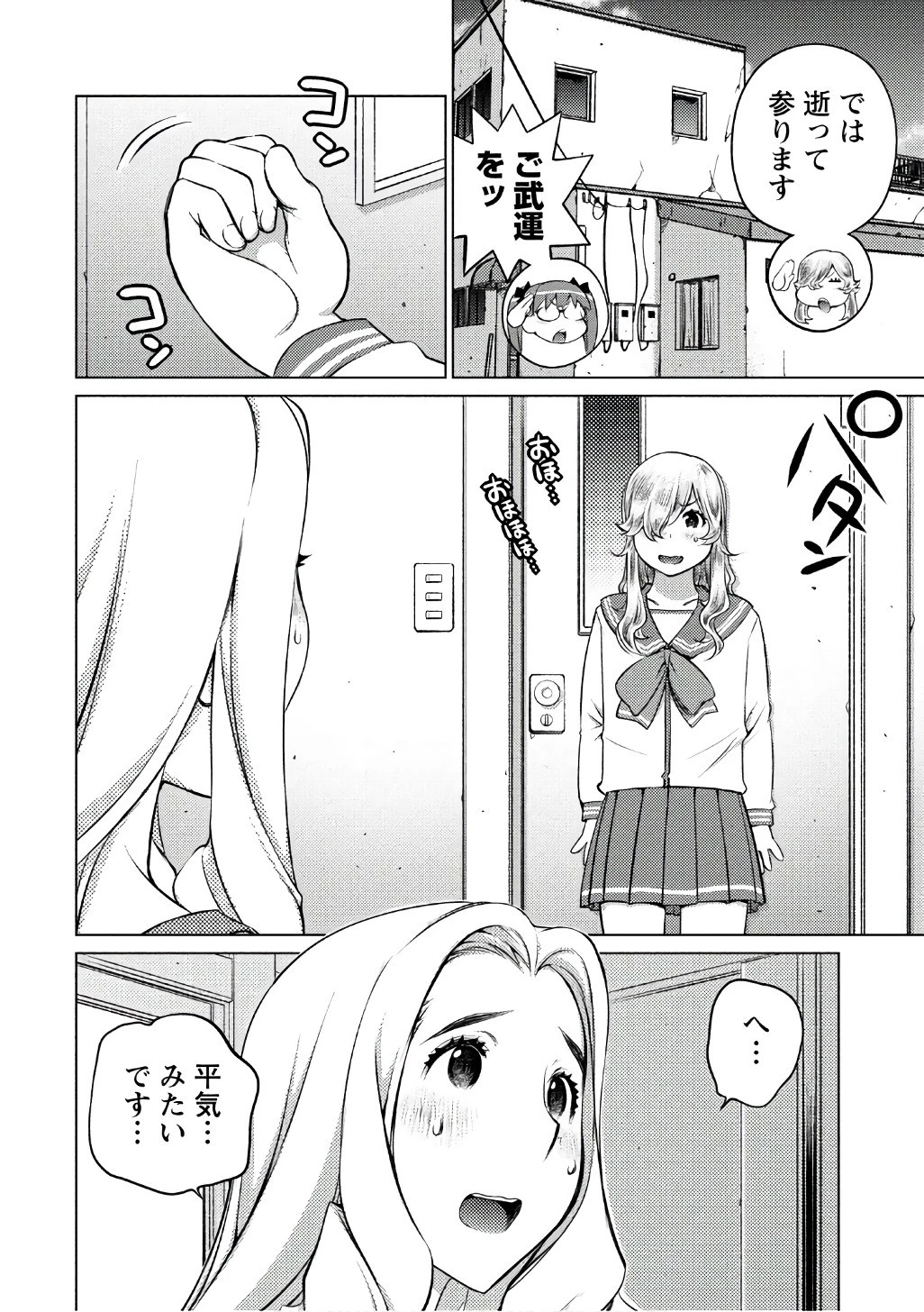 大きい女の子は好きですか? 第40話 - 10