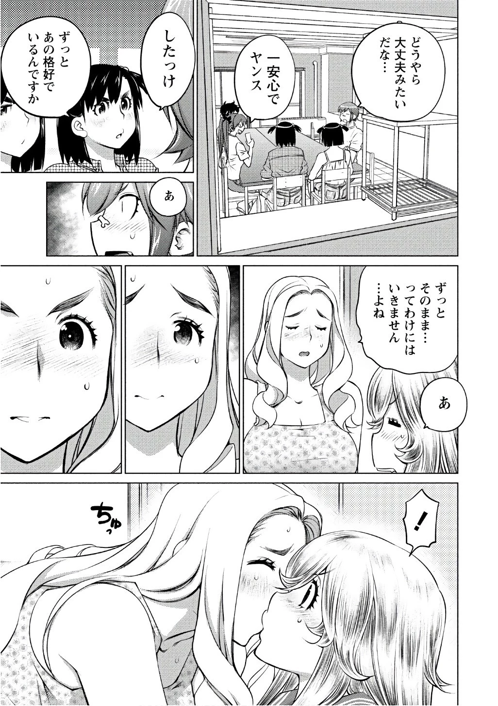 大きい女の子は好きですか? 第40話 - 11