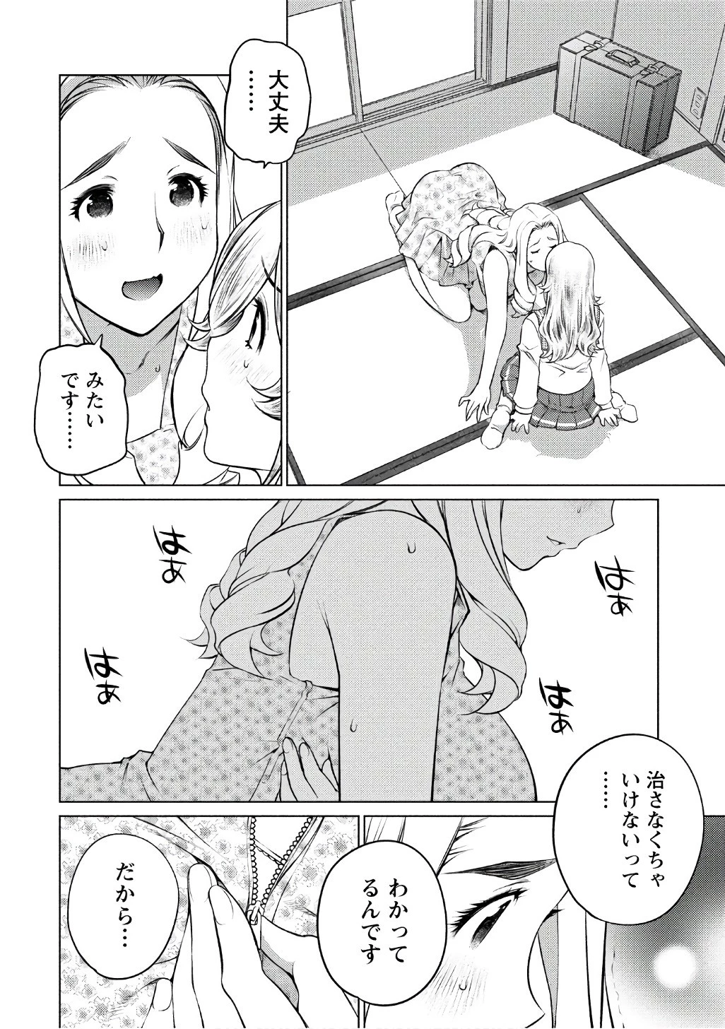 大きい女の子は好きですか? 第40話 - 12