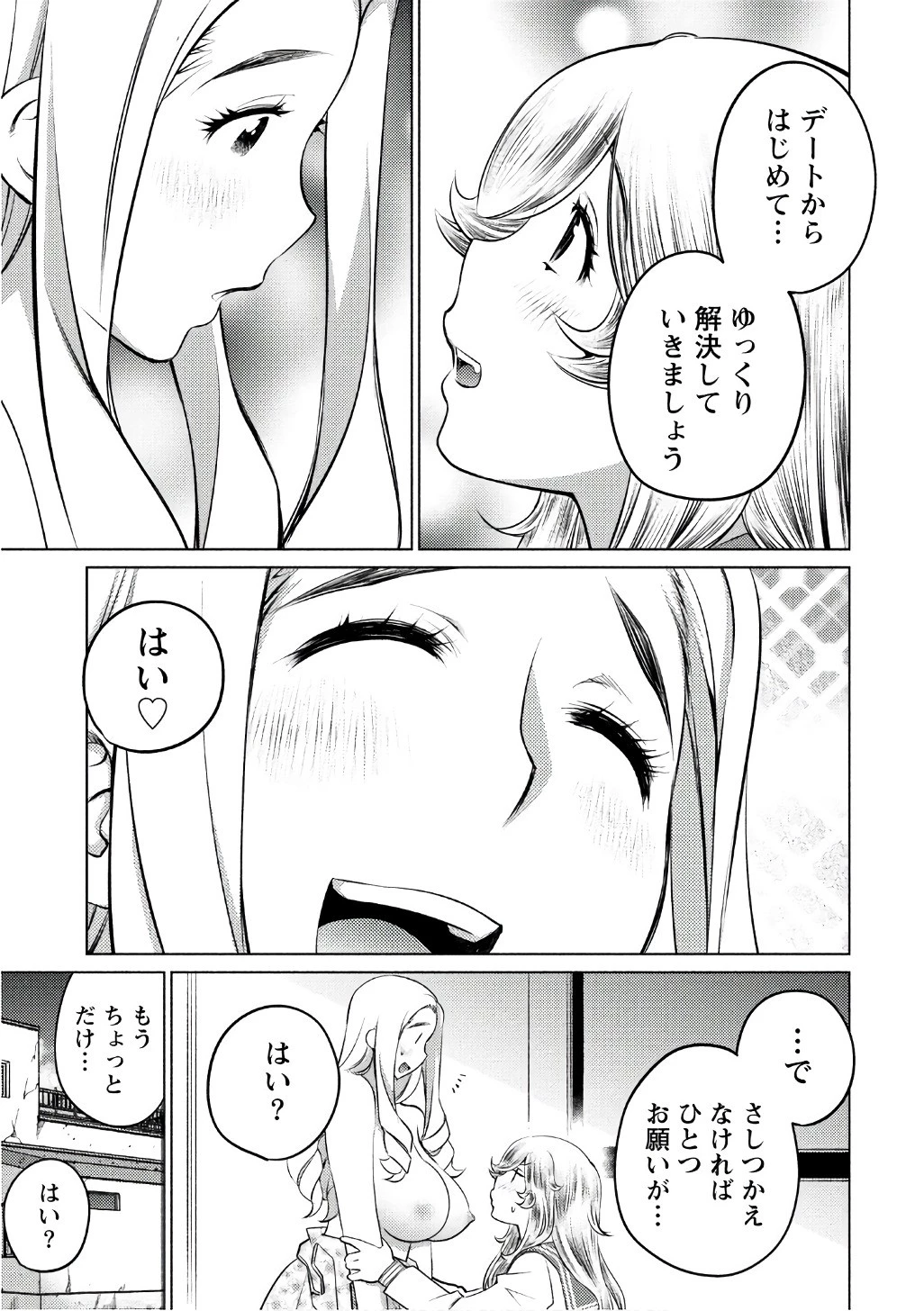 大きい女の子は好きですか? 第40話 - 15