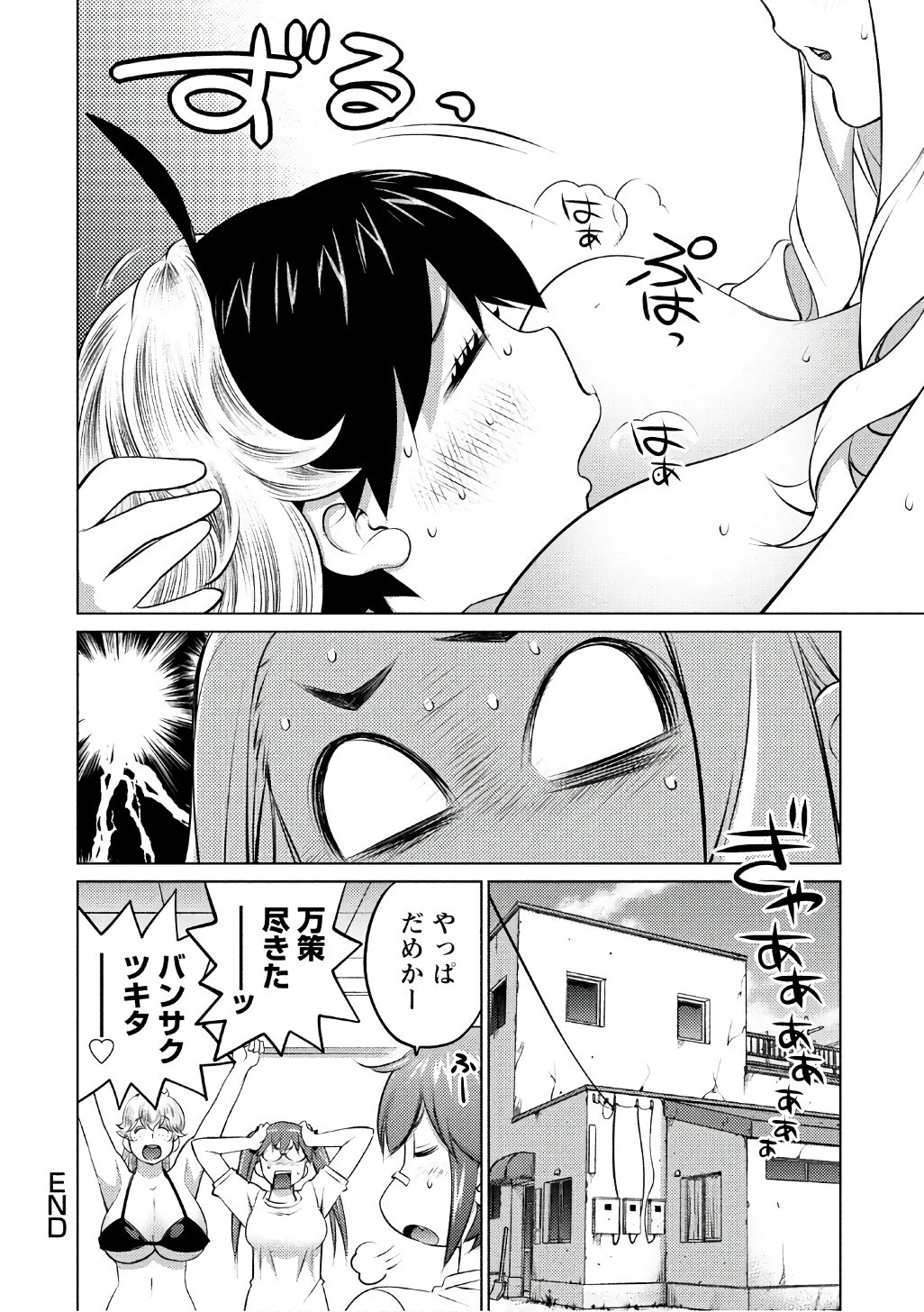 大きい女の子は好きですか? 第40話 - 18