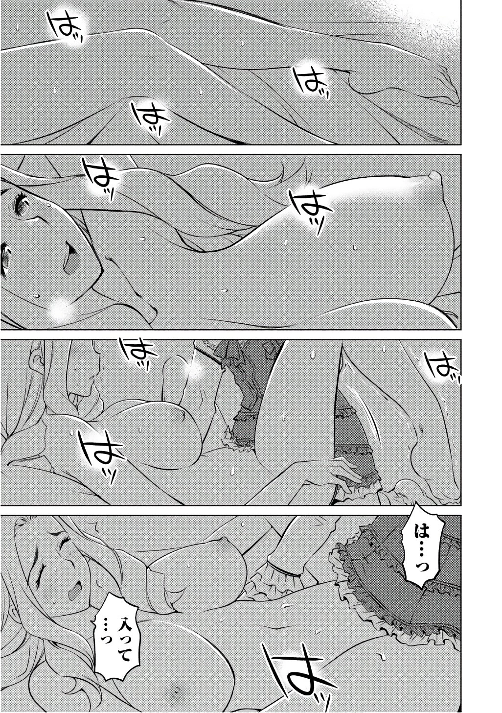 大きい女の子は好きですか? 第41話 - 13