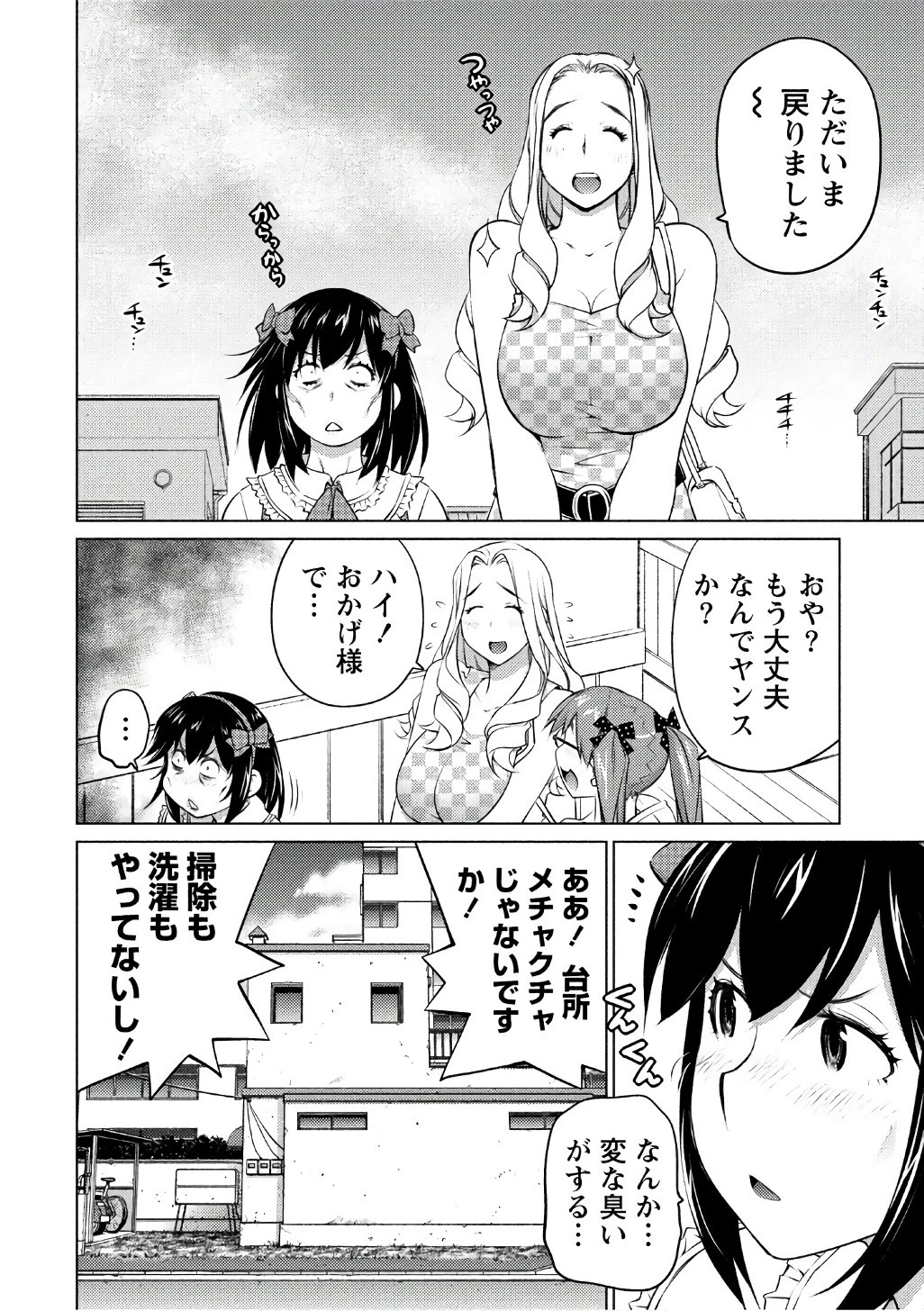 大きい女の子は好きですか? 第41話 - 16