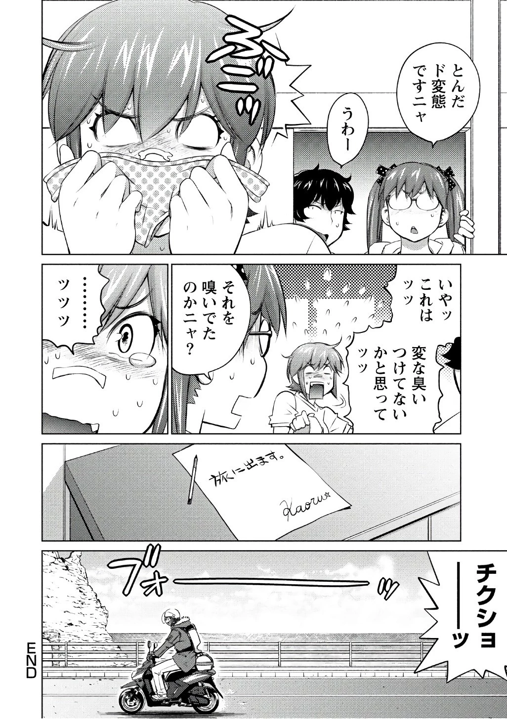 大きい女の子は好きですか? 第41話 - 18