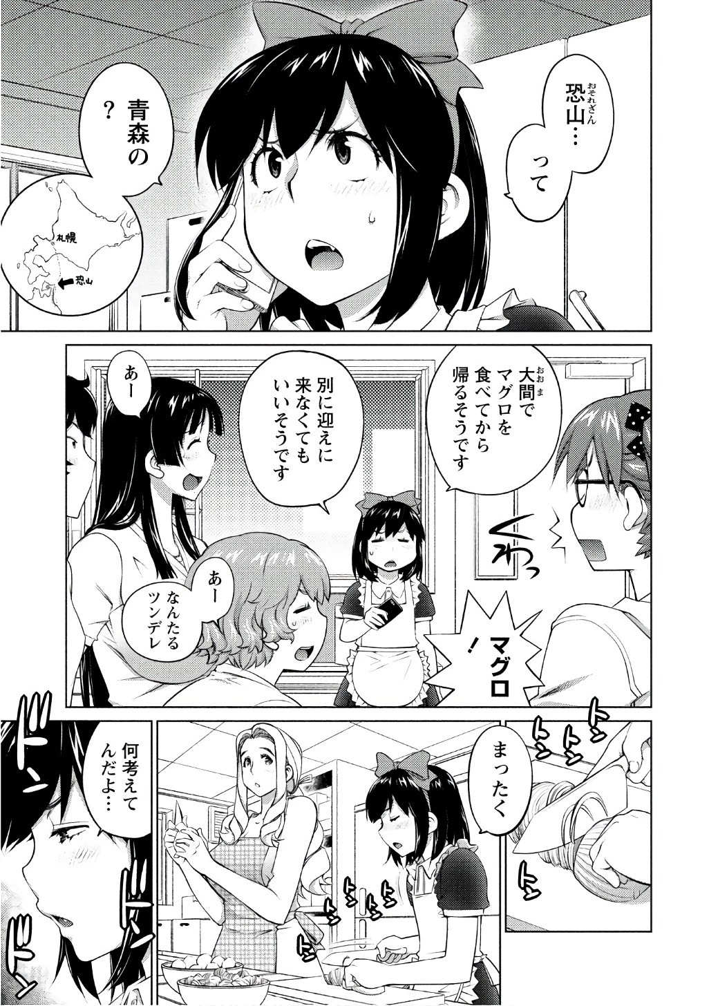 大きい女の子は好きですか? 第42話 - 3