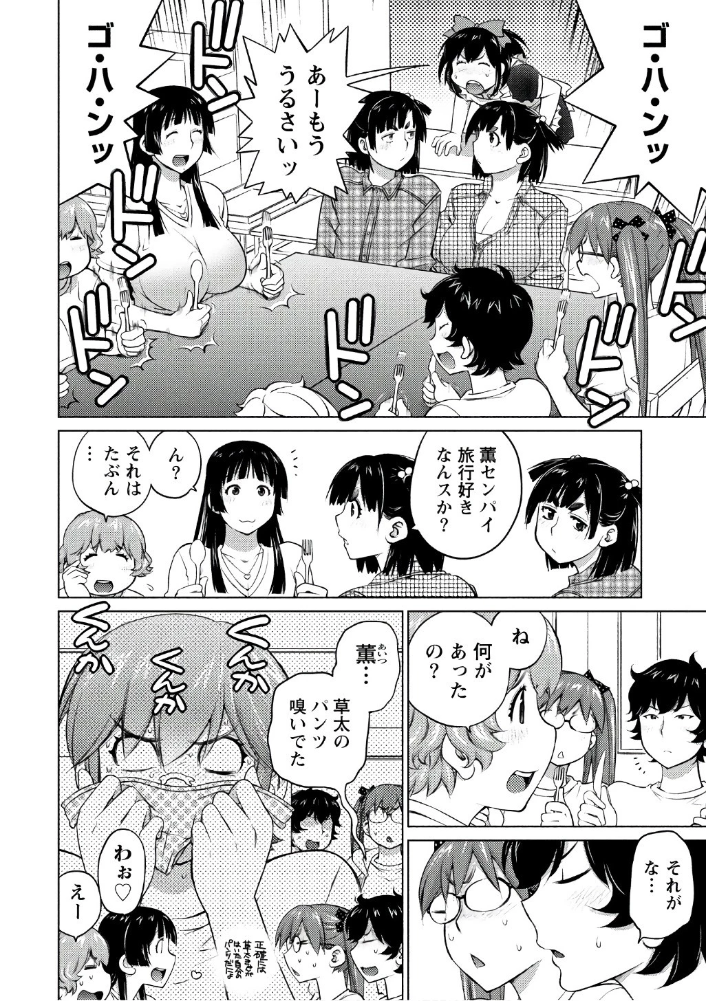 大きい女の子は好きですか? 第42話 - 4