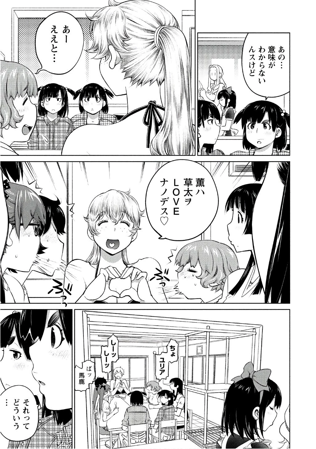 大きい女の子は好きですか? 第42話 - 5