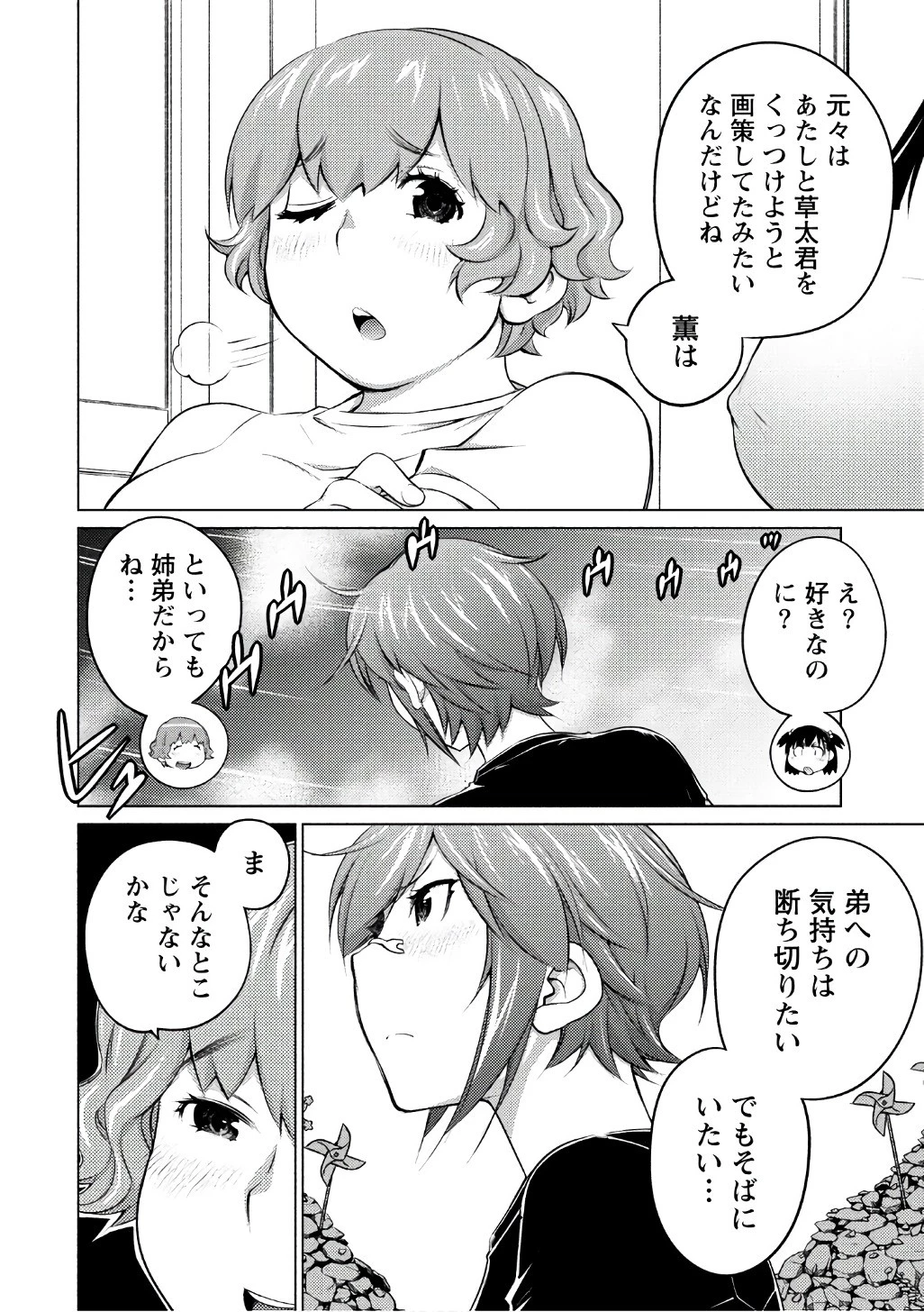 大きい女の子は好きですか? 第42話 - 6