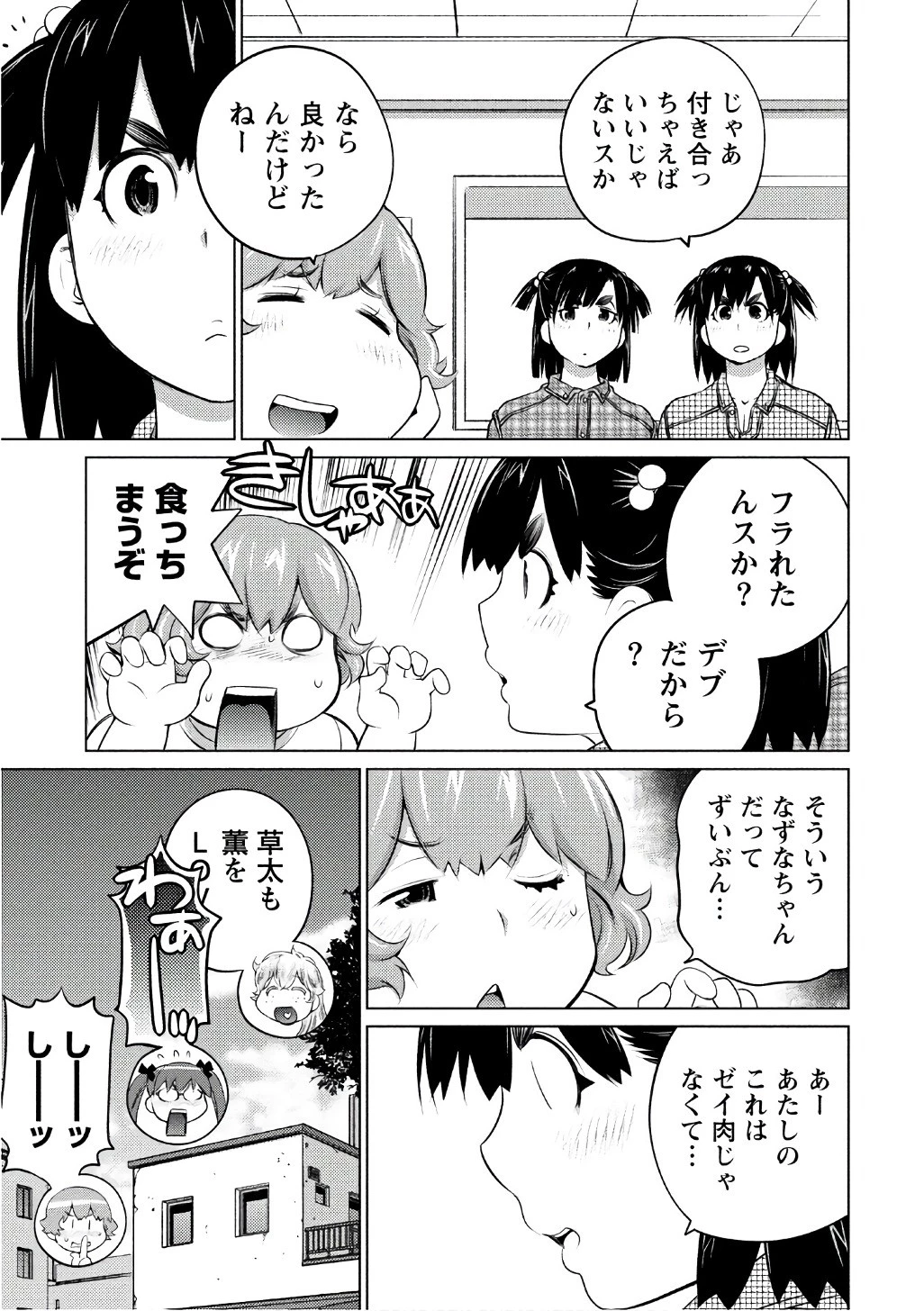 大きい女の子は好きですか? 第42話 - 7
