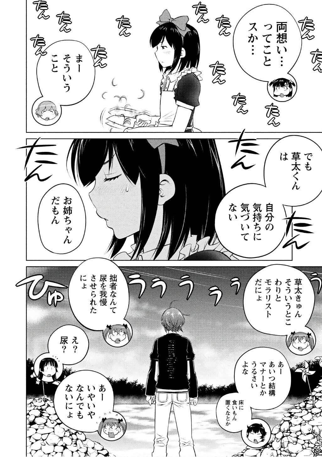 大きい女の子は好きですか? 第42話 - 8