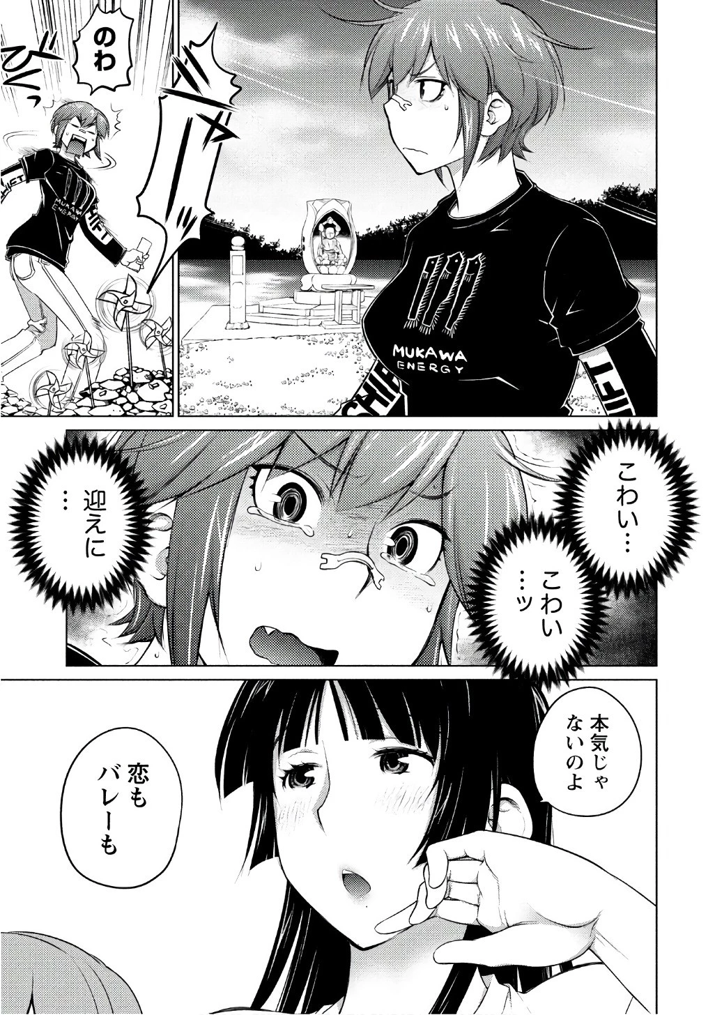 大きい女の子は好きですか? 第42話 - 9