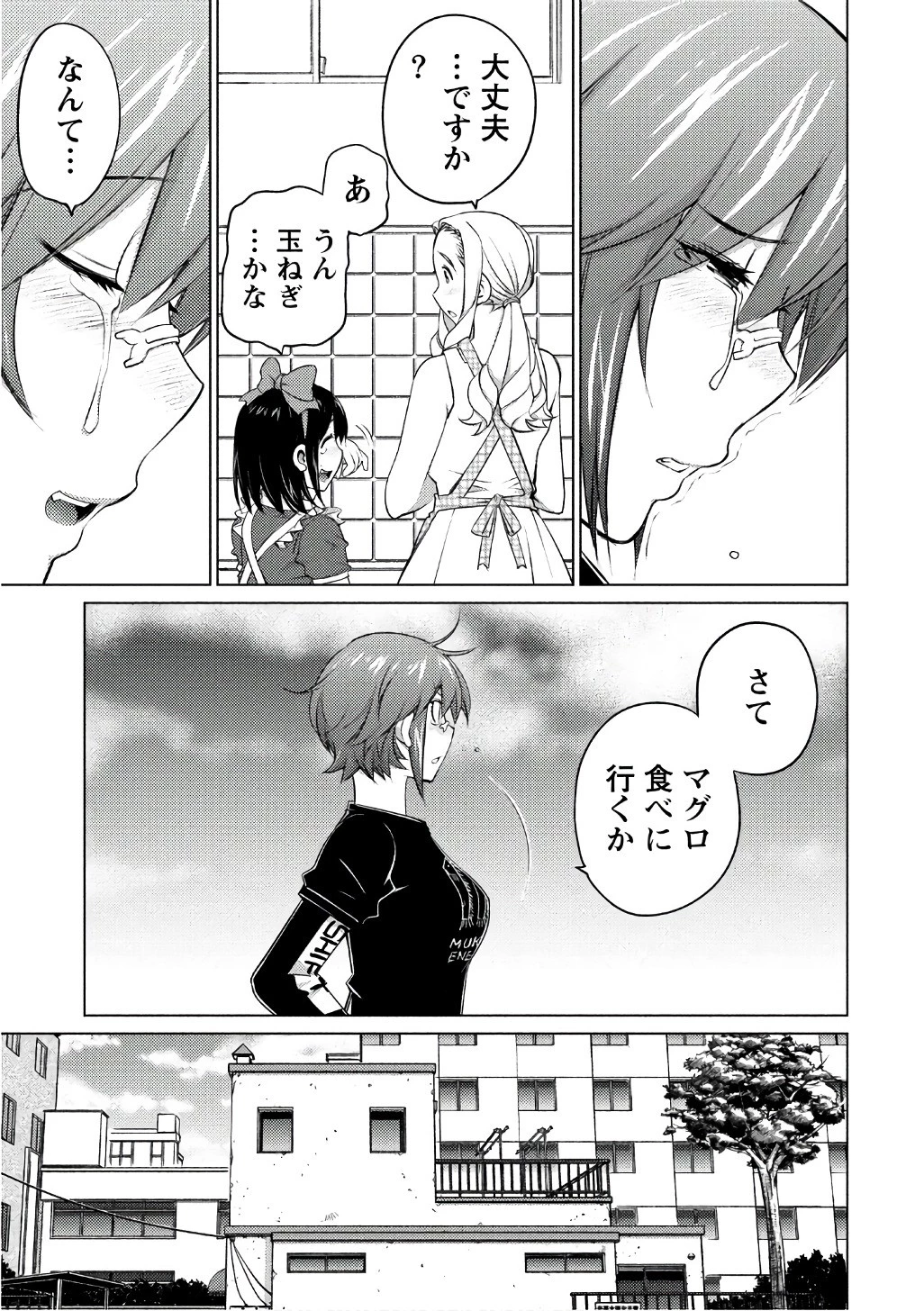 大きい女の子は好きですか? 第42話 - 11