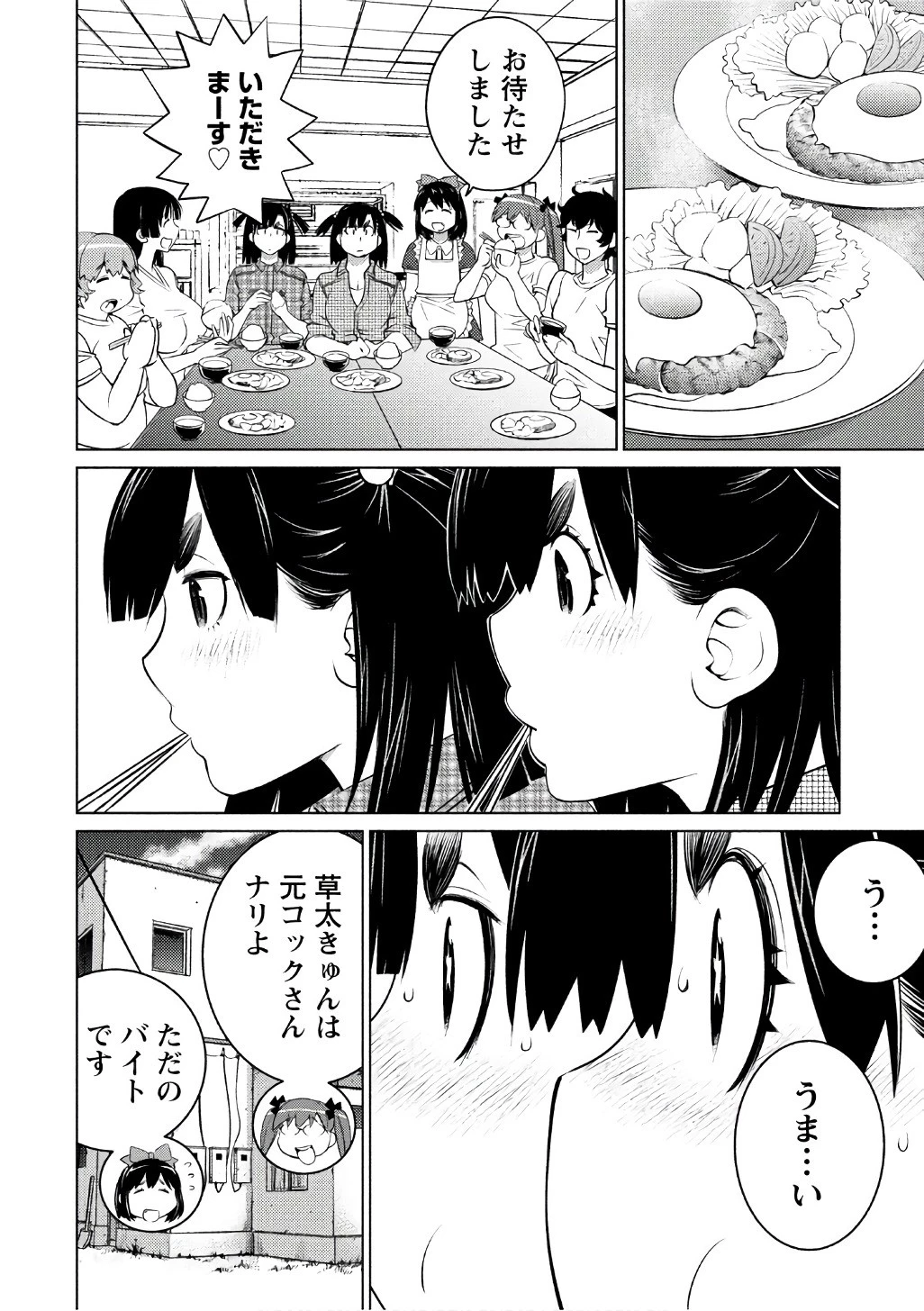 大きい女の子は好きですか? 第42話 - 12