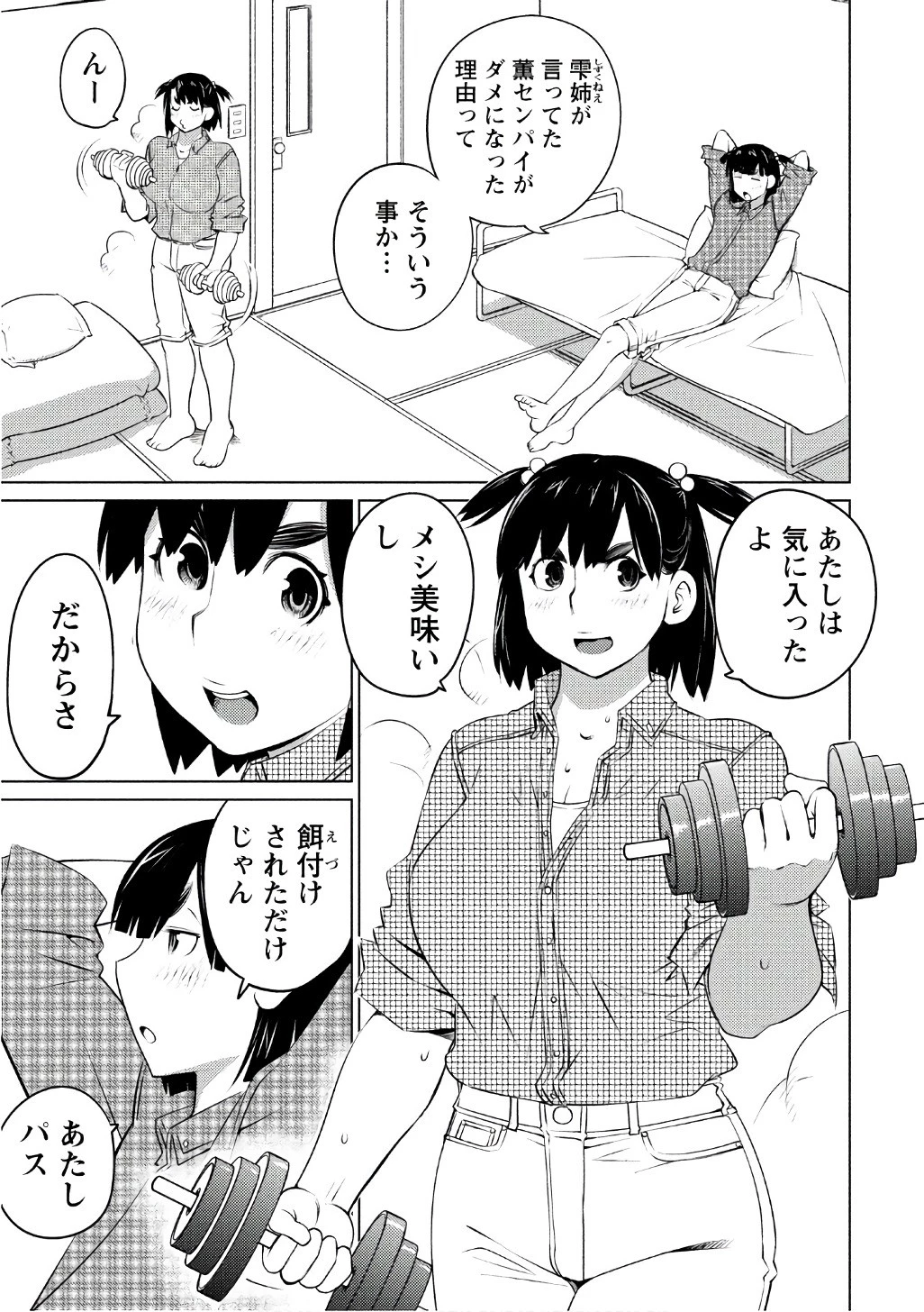 大きい女の子は好きですか? 第42話 - 13